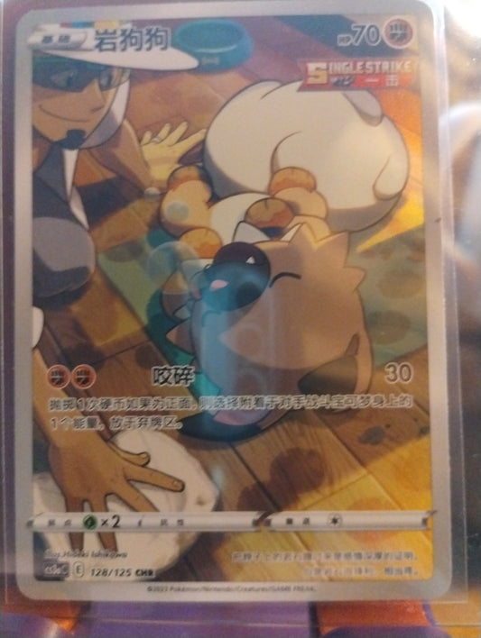 Rockruff 128/125 CHR Full Art Holo Chinese Pokemon